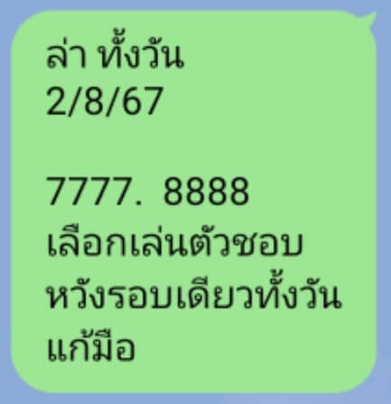 หวยหุ้น 2/8/67 ชุดที่ 6