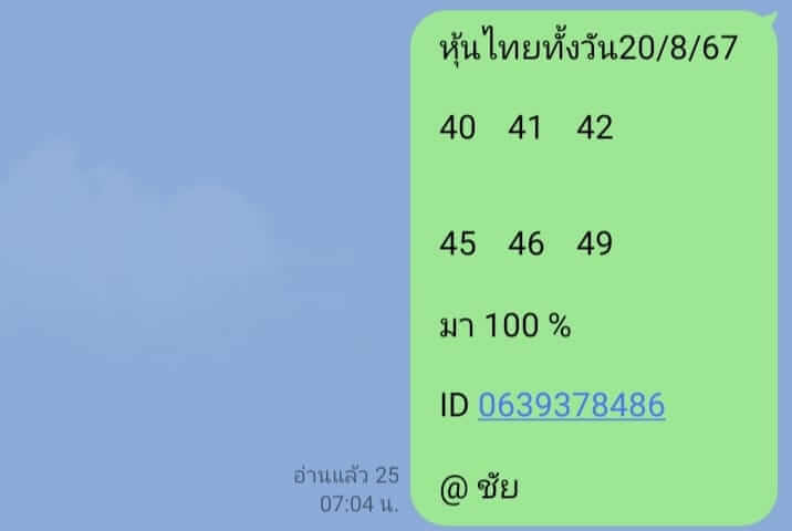 หวยหุ้น 20/8/67 ชุดที่ 6