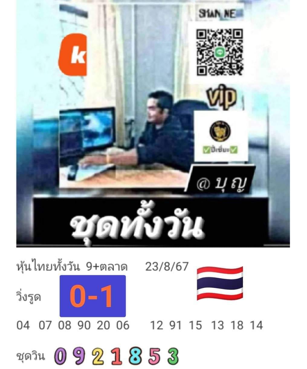 หวยหุ้น 23/8/67 ชุดที่ 6