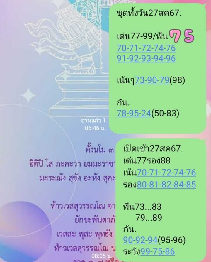 หวยหุ้น 27/8/67 ชุดที่ 6