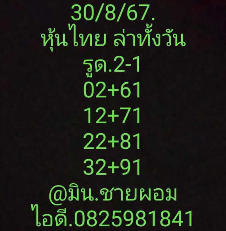 หวยหุ้น 30/8/67 ชุดที่ 6