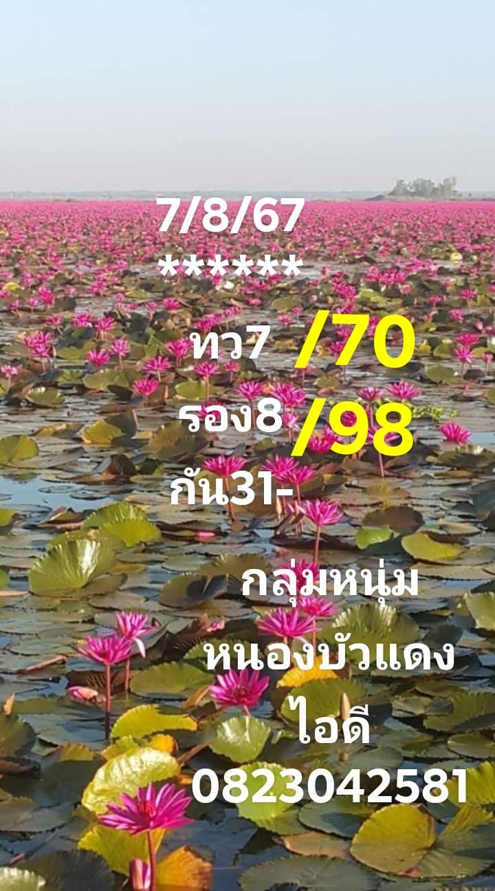 หวยหุ้น 7/8/67 ชุดที่ 6