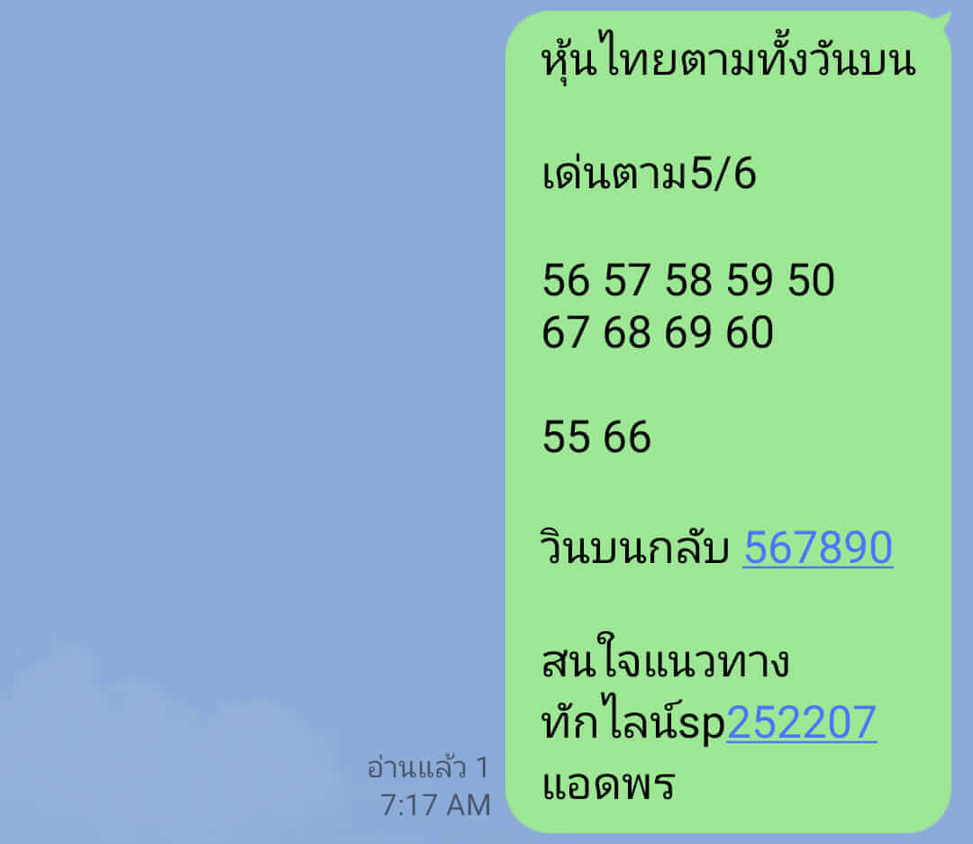 หวยหุ้น 13/8/67 ชุดที่ 6