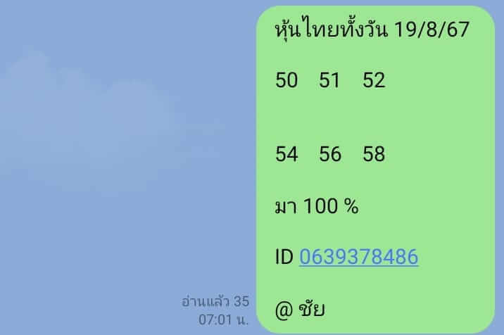 หวยหุ้น 19/8/67 ชุดที่ 7