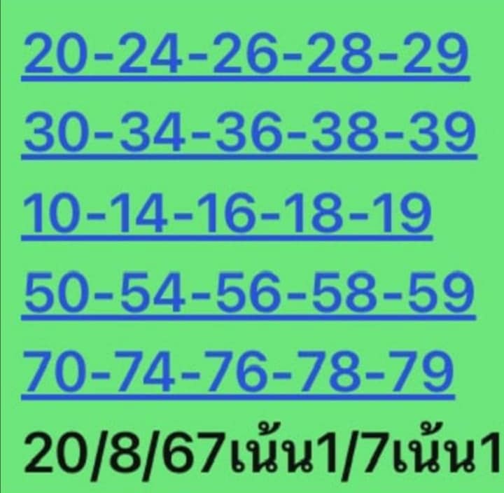 หวยหุ้น 20/8/67 ชุดที่ 7