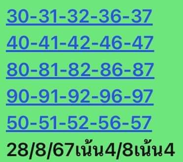 หวยหุ้น 28/8/67 ชุดที่ 7