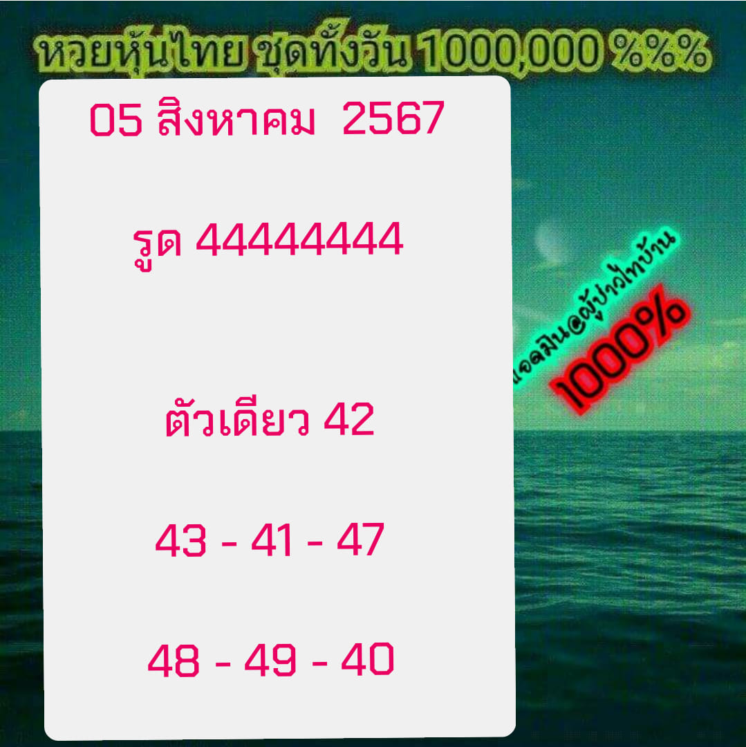 หวยหุ้น 5/8/67 ชุดที่ 7