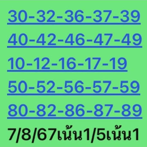 หวยหุ้น 7/8/67 ชุดที่ 7