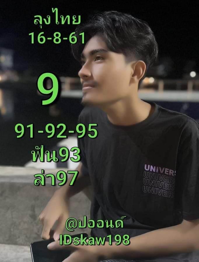 หวยหุ้น 16/8/67 ชุดที่ 7