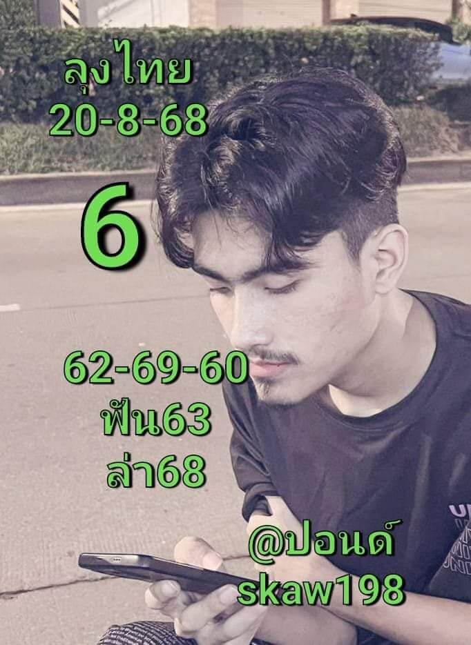 หวยหุ้น 20/8/67 ชุดที่ 8