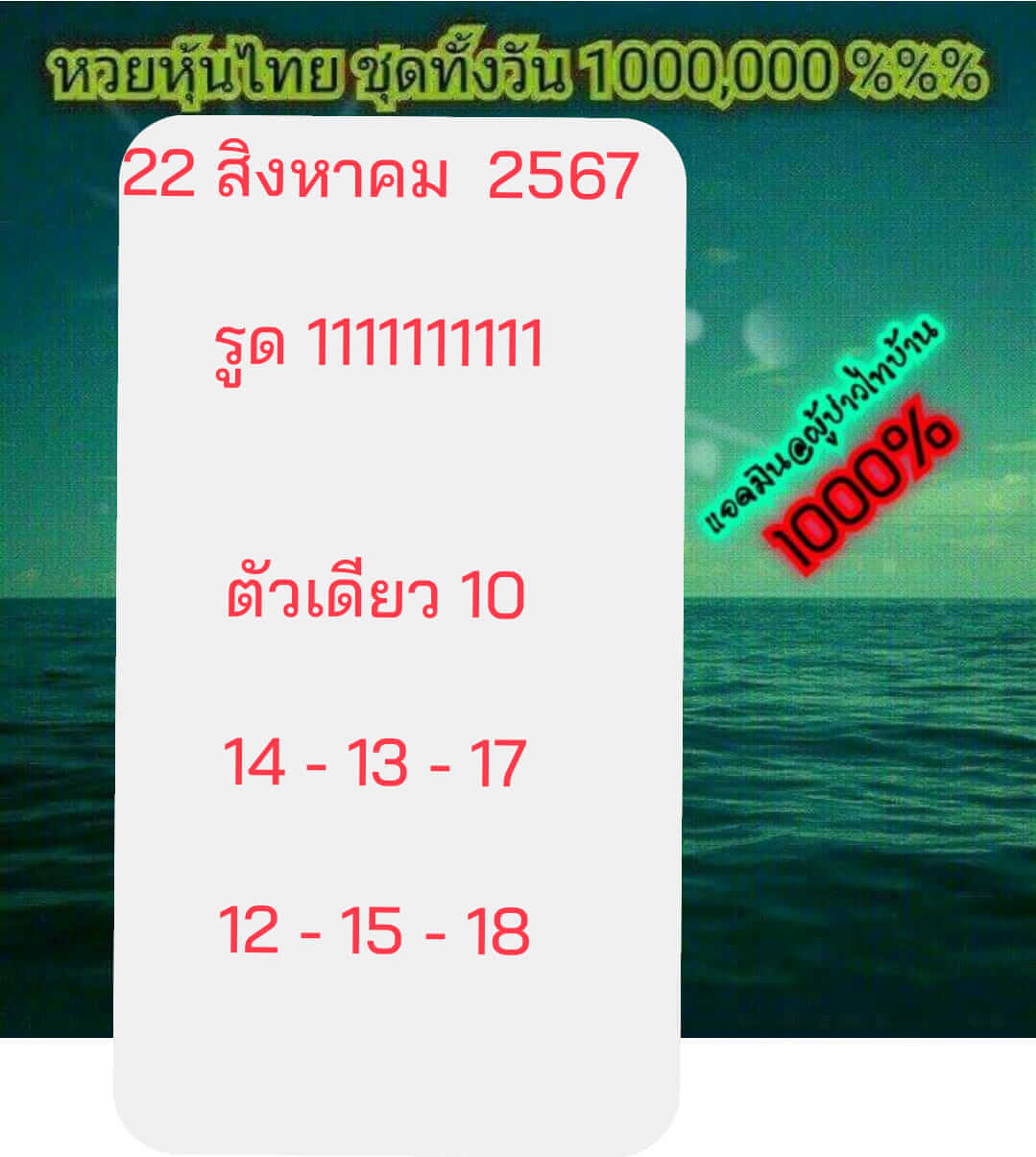 หวยหุ้น 22/8/67 ชุดที่ 8