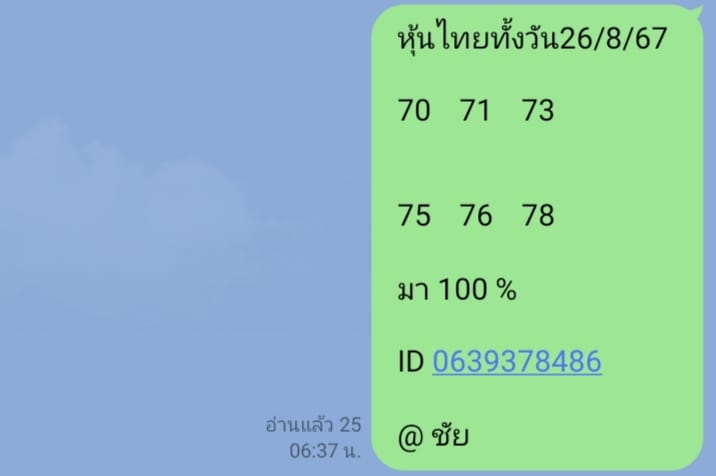 หวยหุ้น 26/8/67 ชุดที่ 8