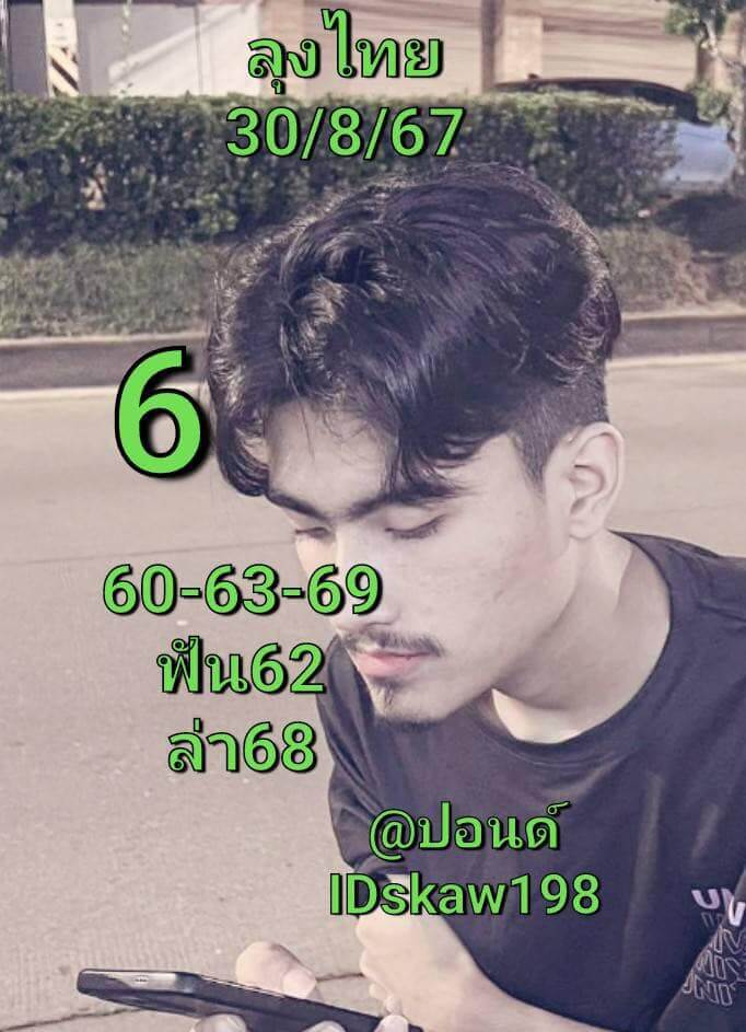 หวยหุ้น 30/8/67 ชุดที่ 8