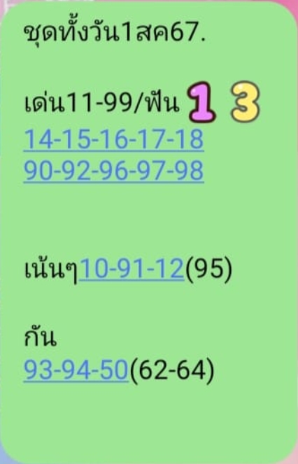 หวยหุ้น 1/8/67 ชุดที่ 8