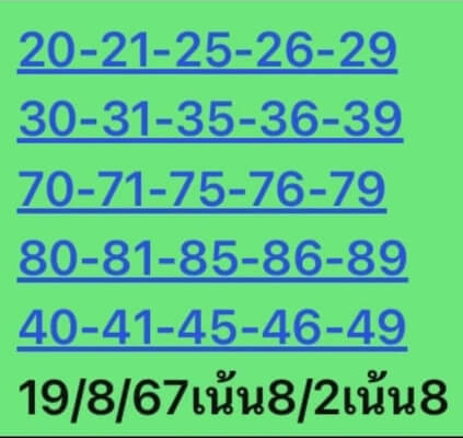 หวยหุ้น 19/8/67 ชุดที่ 9