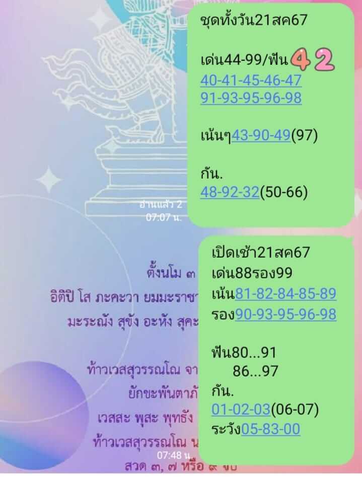 หวยหุ้น 21/8/67 ชุดที่ 9