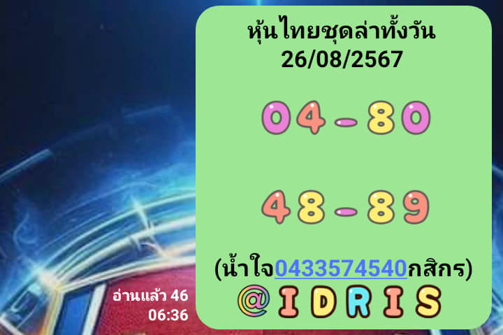 หวยหุ้น 26/8/67 ชุดที่ 9