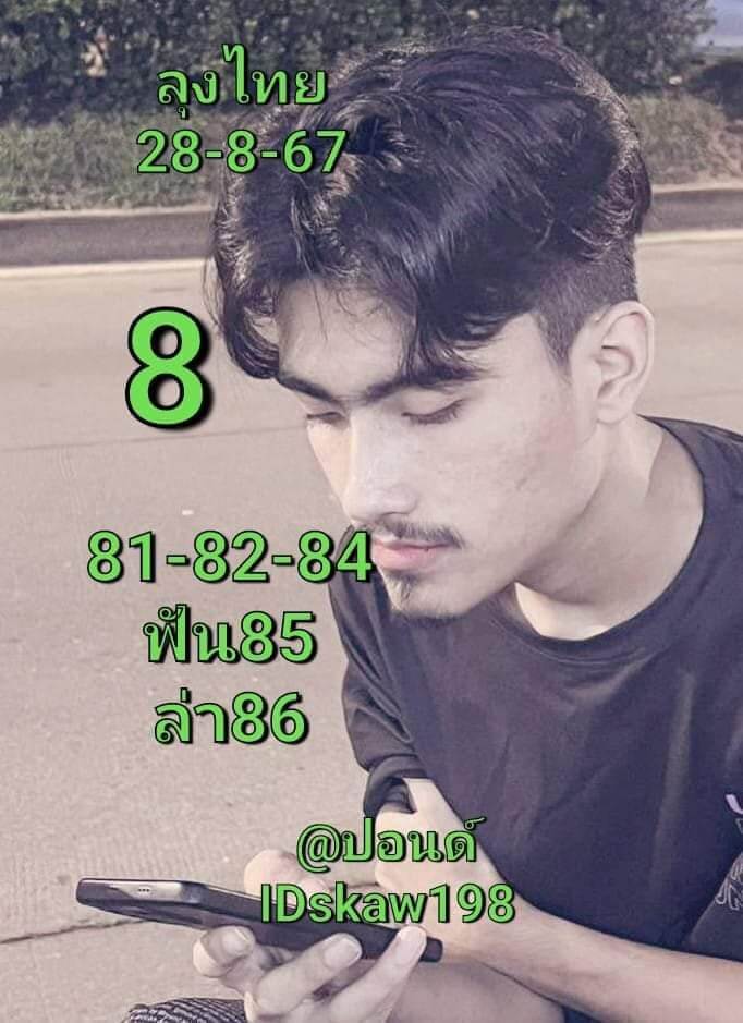 หวยหุ้น 28/8/67 ชุดที่ 9