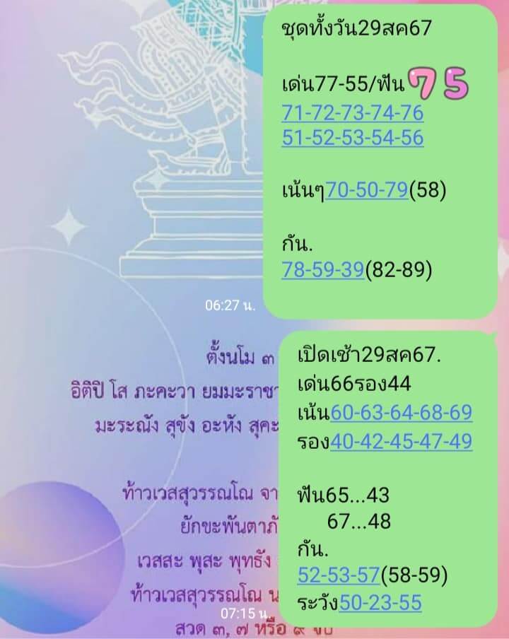 หวยหุ้น 29/8/67 ชุดที่ 9