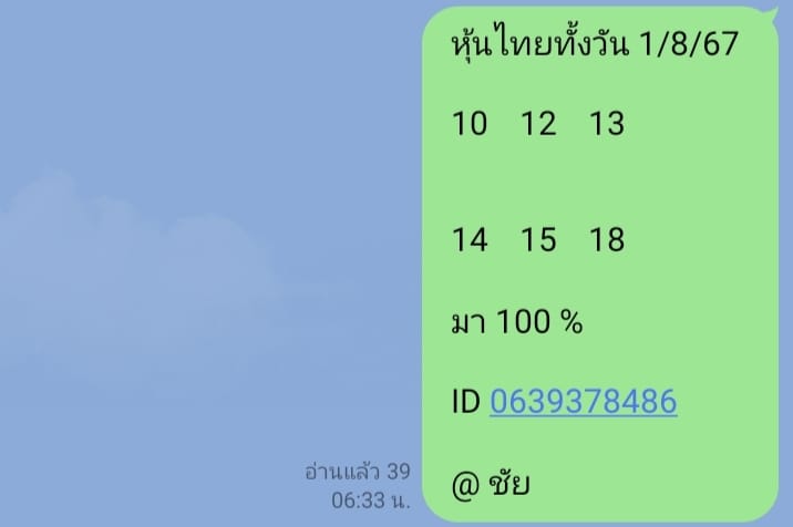 หวยหุ้น 1/8/67 ชุดที่ 9