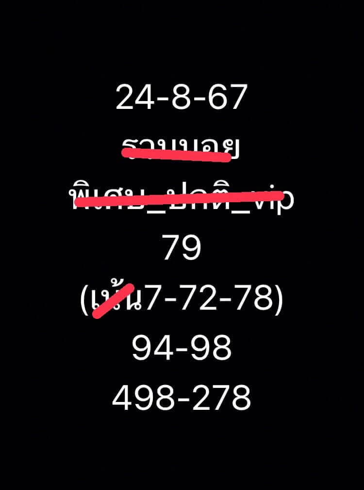 หวยฮานอย 24/8/67 ชุดที่ 1