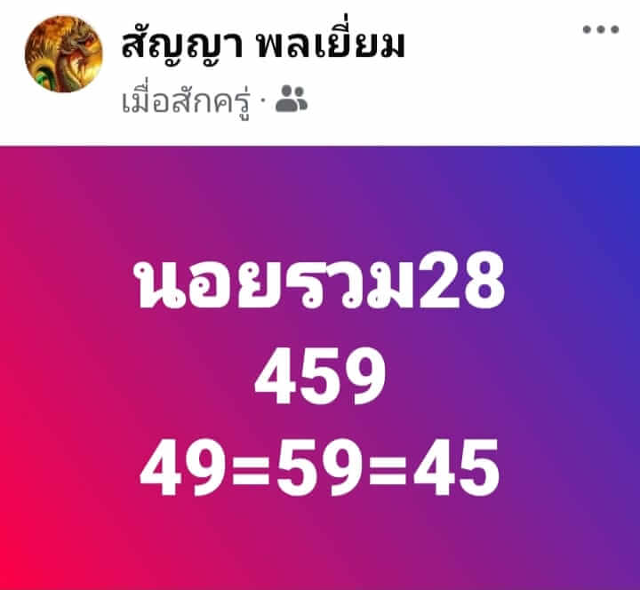 หวยฮานอย 28/8/67 ชุดที่ 1