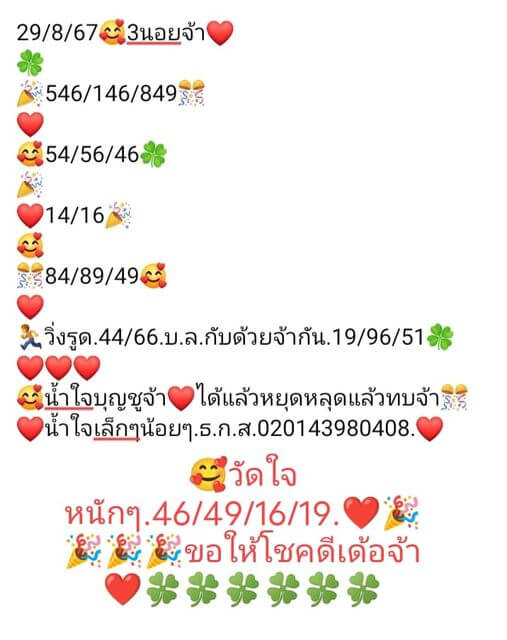 หวยฮานอย 29/8/67 ชุดที่ 1