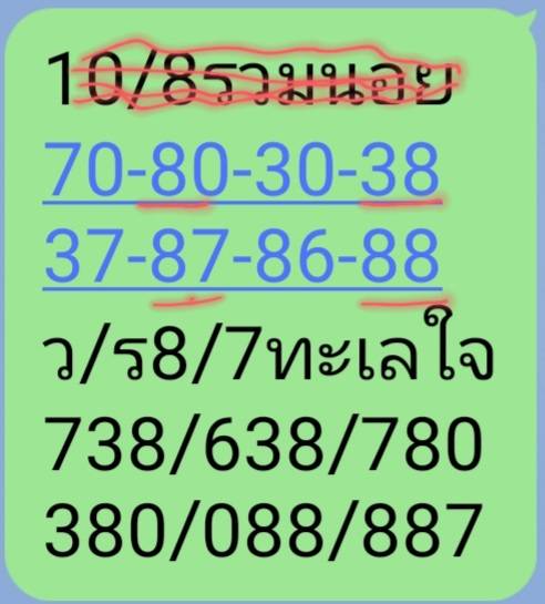 หวยฮานอย 10/8/67 ชุดที่ 1