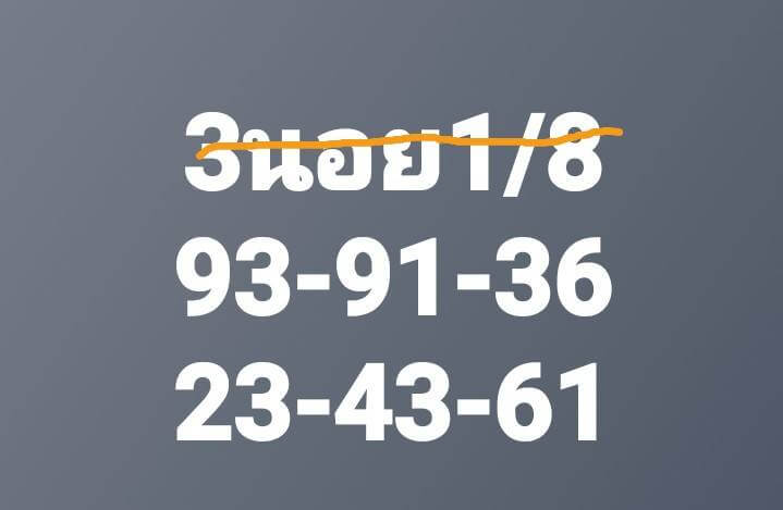 หวยฮานอย 1/8/67 ชุดที่ 1