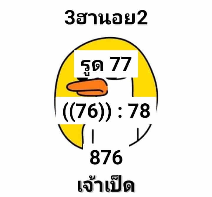 หวยฮานอย 2/8/67 ชุดที่ 10