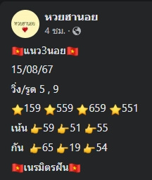 หวยฮานอย 15/8/67 ชุดที่ 10