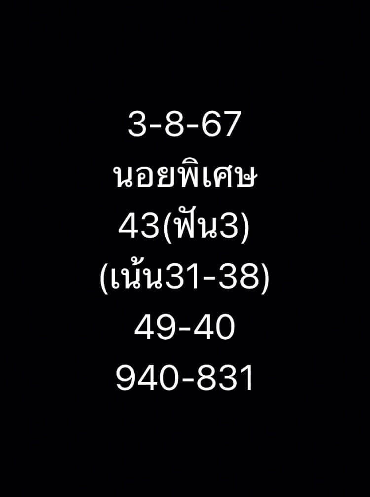 หวยฮานอย 3/8/67 ชุดที่ 10