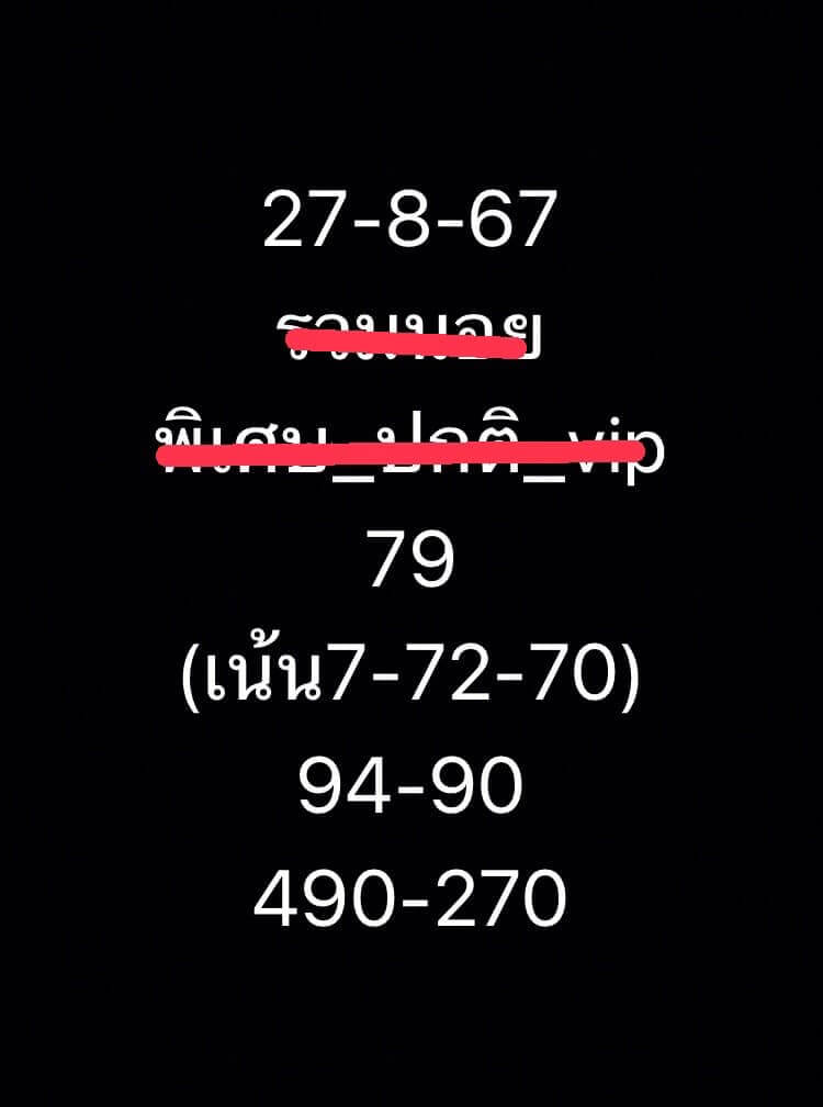 หวยฮานอย 27/8/67 ชุดที่ 10