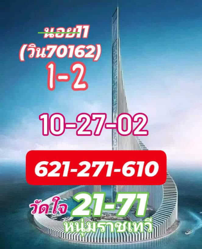 หวยฮานอย 11/8/67 ชุดที่ 10