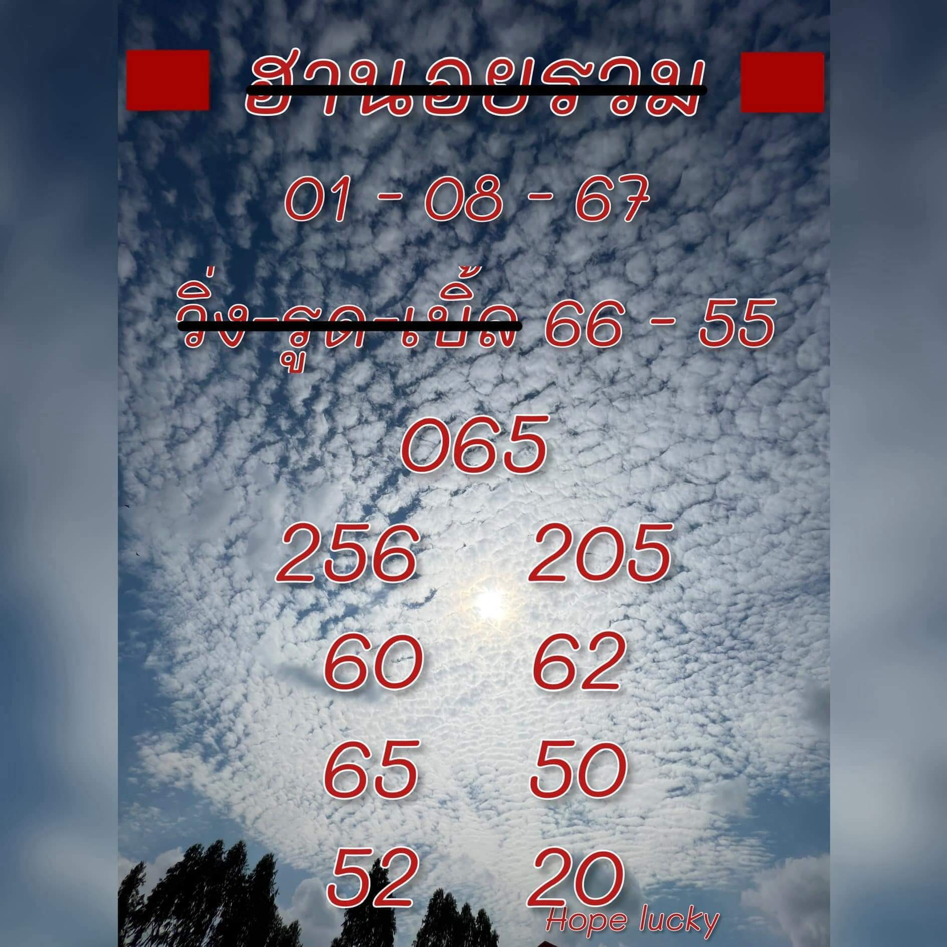 หวยฮานอย 1/8/67 ชุดที่ 10