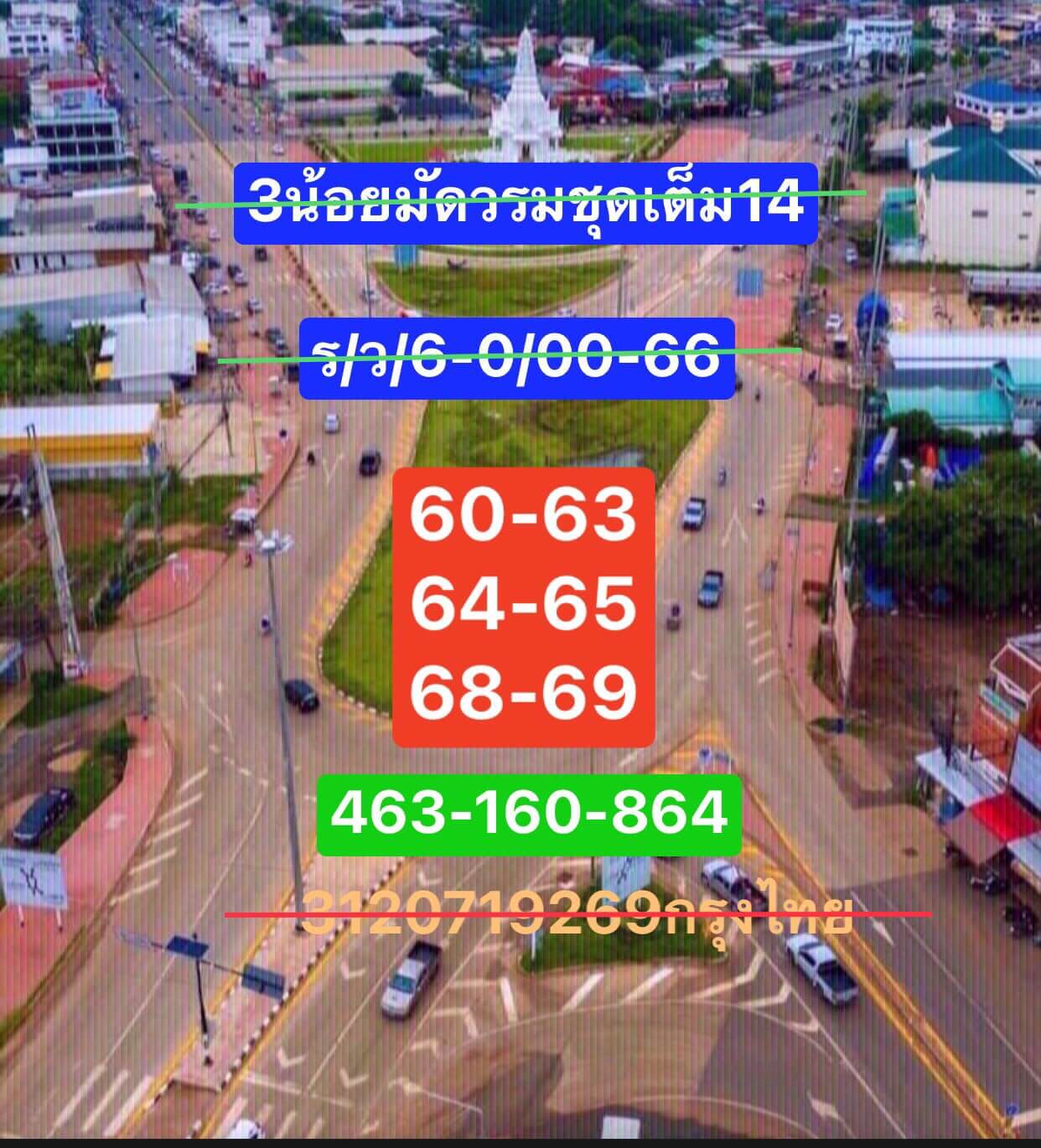 หวยฮานอย 14/8/67 ชุดที่ 2