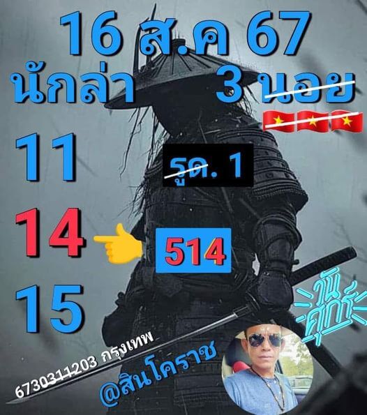 หวยฮานอย 16/8/67 ชุดที่ 2