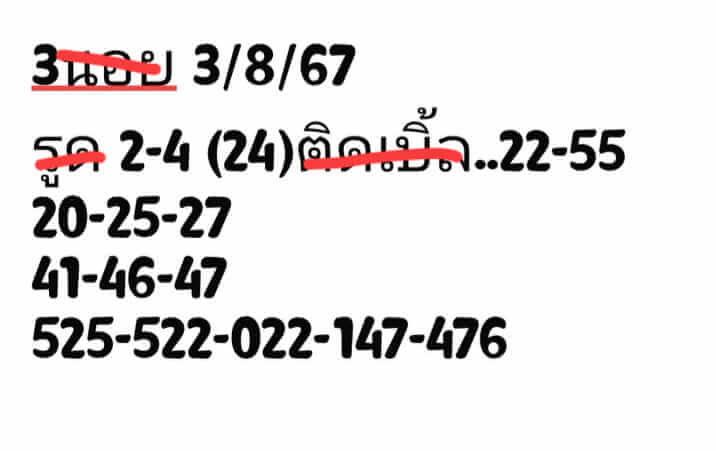 หวยฮานอย 3/8/67 ชุดที่ 2