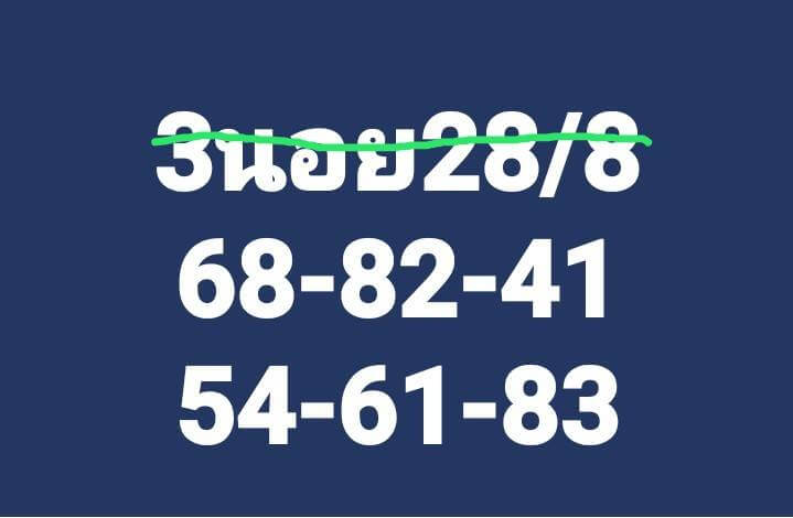 หวยฮานอย 28/8/67 ชุดที่ 2