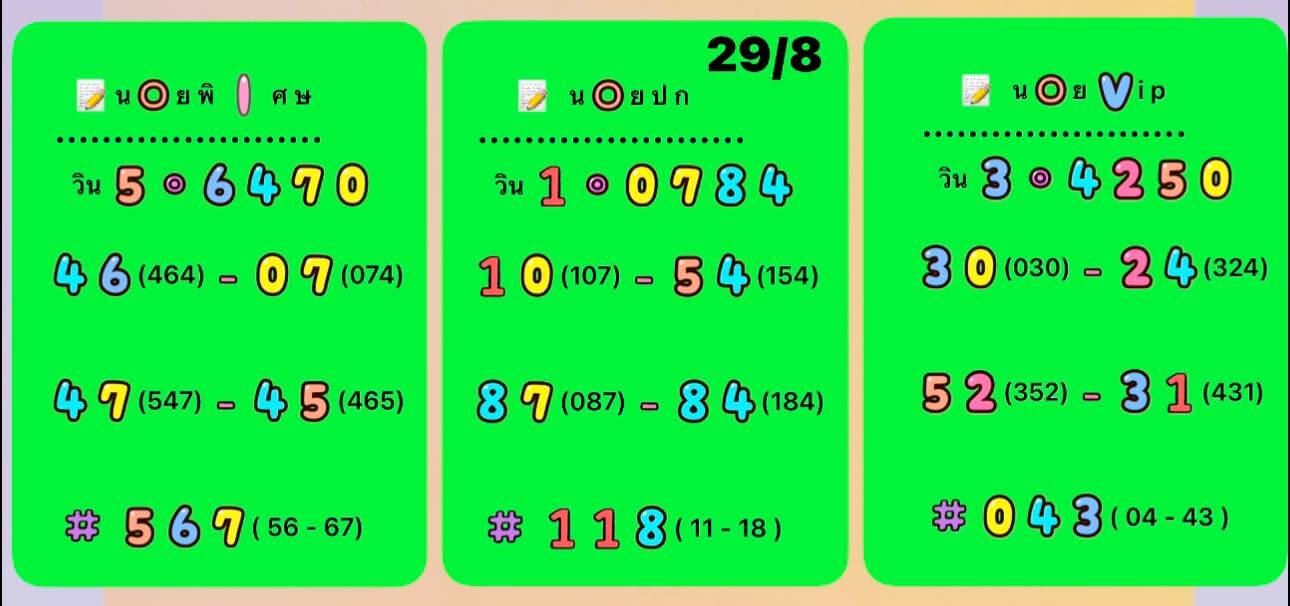 หวยฮานอย 29/8/67 ชุดที่ 3