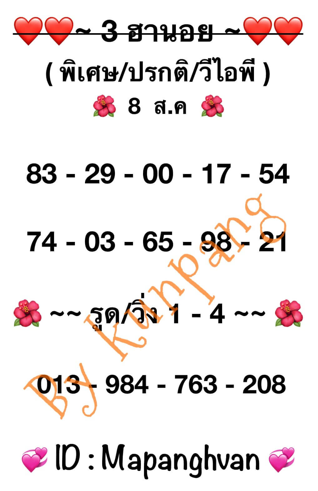 หวยฮานอย 8/8/67 ชุดที่ 3