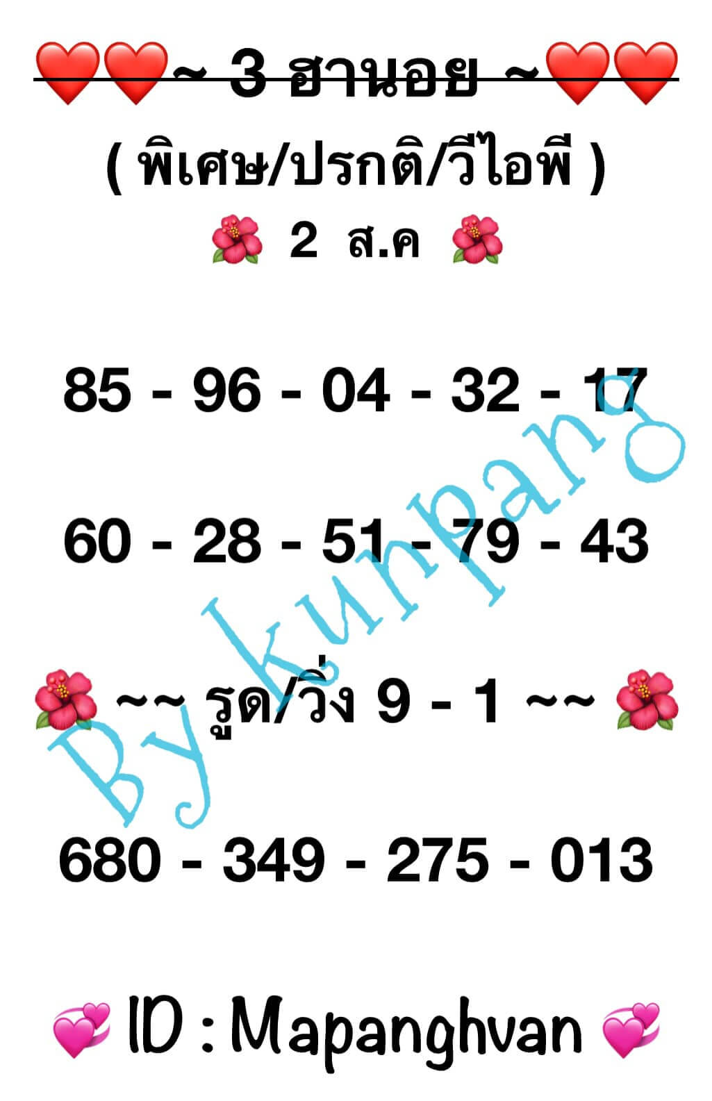 หวยฮานอย 2/8/67 ชุดที่ 5