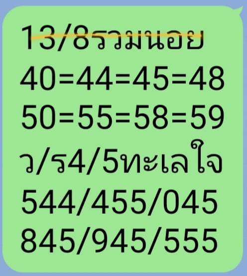 หวยฮานอย 13/8/67 ชุดที่ 5