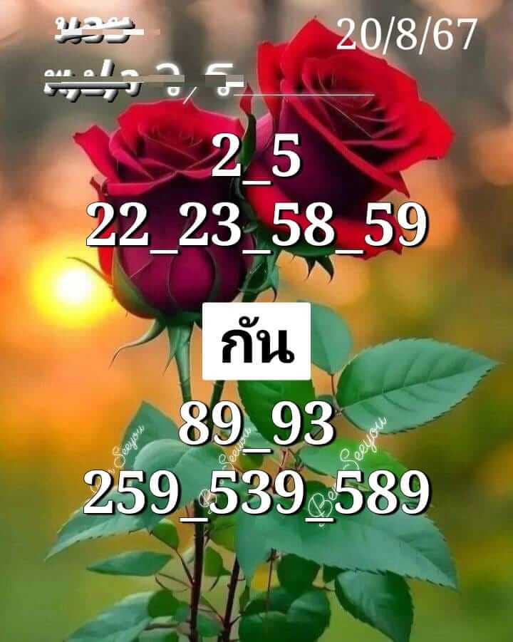 หวยฮานอย 20/8/67 ชุดที่ 5