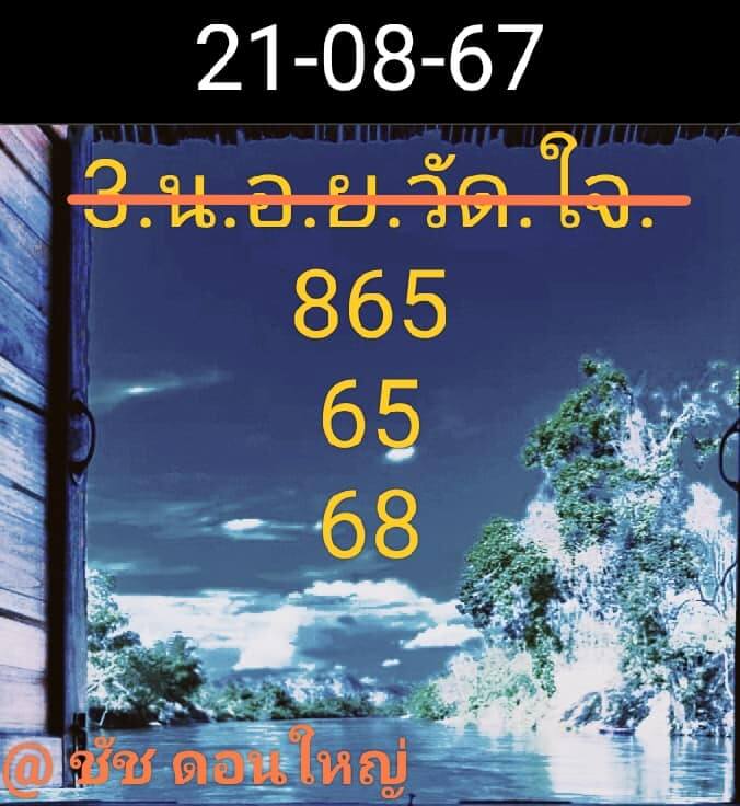 หวยฮานอย 21/8/67 ชุดที่ 5