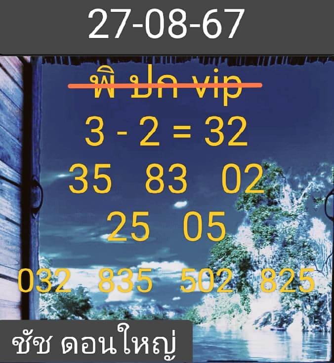 หวยฮานอย 27/8/67 ชุดที่ 5