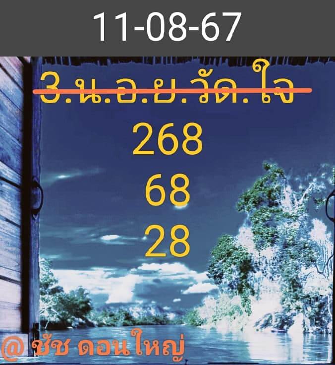 หวยฮานอย 11/8/67 ชุดที่ 5