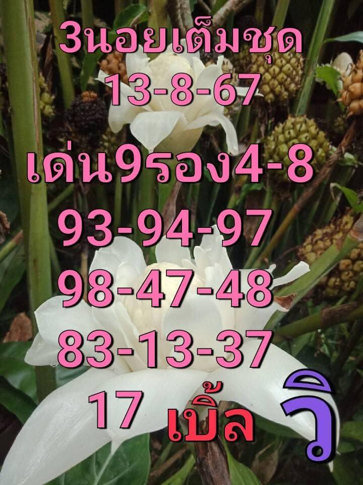 หวยฮานอย 13/8/67 ชุดที่ 6