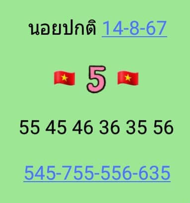 หวยฮานอย 14/8/67 ชุดที่ 6