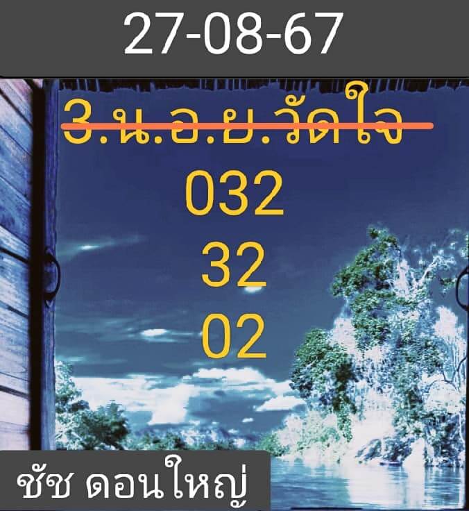 หวยฮานอย 27/8/67 ชุดที่ 6